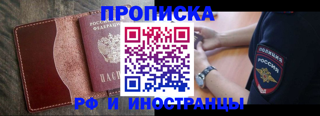 прописка штамп в Каменск-Шахтинском