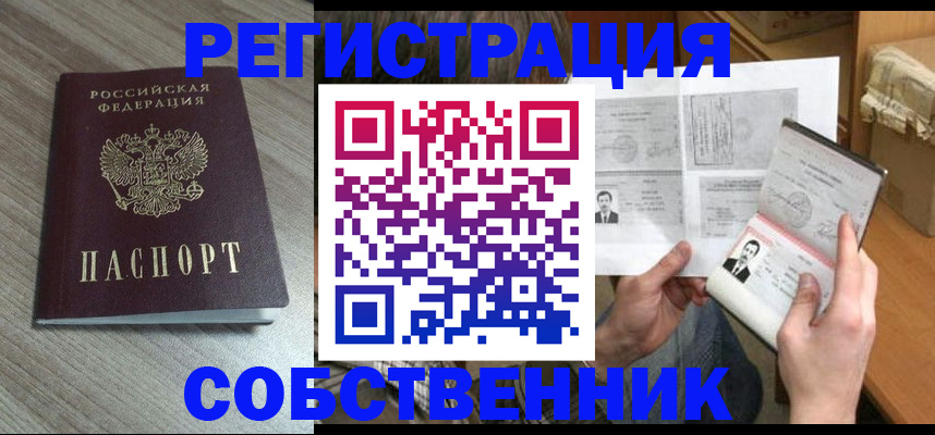 прописка 2025 в Каменск-Шахтинском